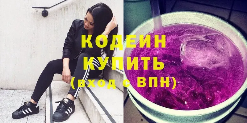 Кодеин напиток Lean (лин)  Одинцово 