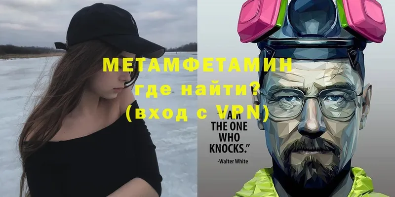 МЕТАМФЕТАМИН Methamphetamine  купить закладку  KRAKEN ТОР  Одинцово 